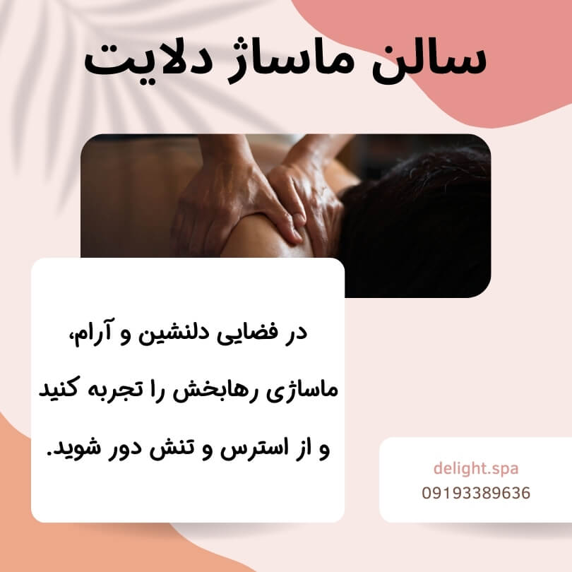 خدمات ماساژ سعادت آباد